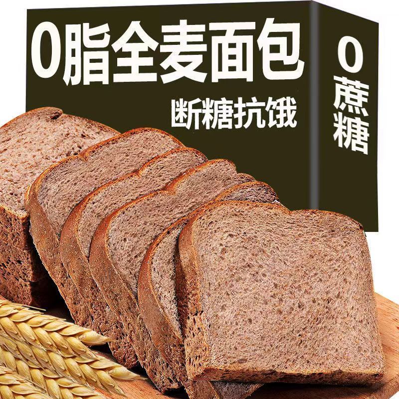 健身真全麦面包0脂0蔗糖切片黑麦代餐早餐吐司饱腹粗粮抗饿零食品