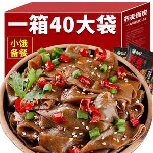 荞麦面皮0脂͌肪减肥͌餐代餐主食食品速食粗粮代餐免煮麻酱面皮