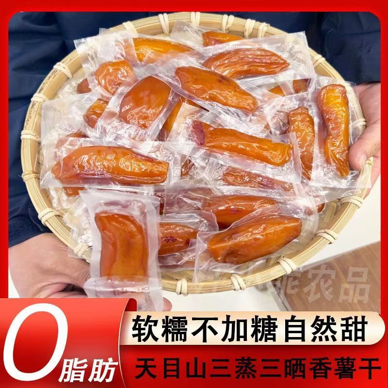 红瑶倒蒸红薯干带皮香薯干零食番薯干天然地瓜干独立小包粗粮零食