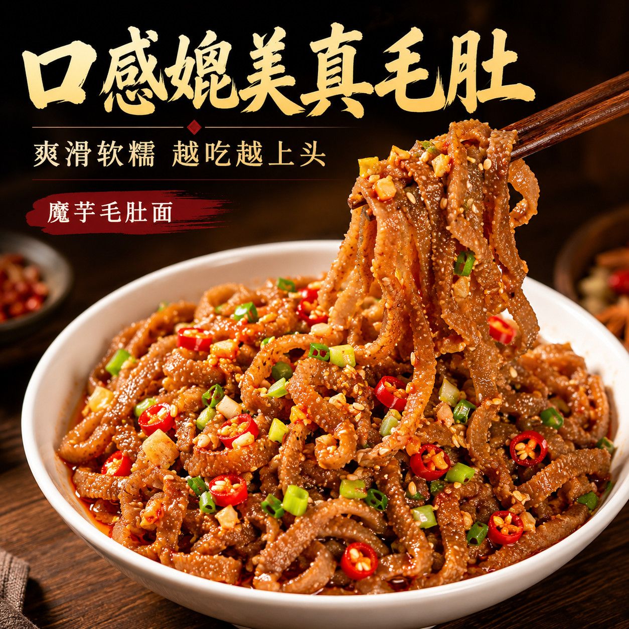 0脂肪低热量卡魔芋毛肚面独立袋碳水慢糖蒟蒻火锅麻辣烫速食夜宵