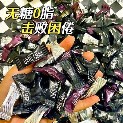 无糖咖啡糖0脂0糖即食黑咖啡豆糖果硬糖随身携带熬夜开车零食