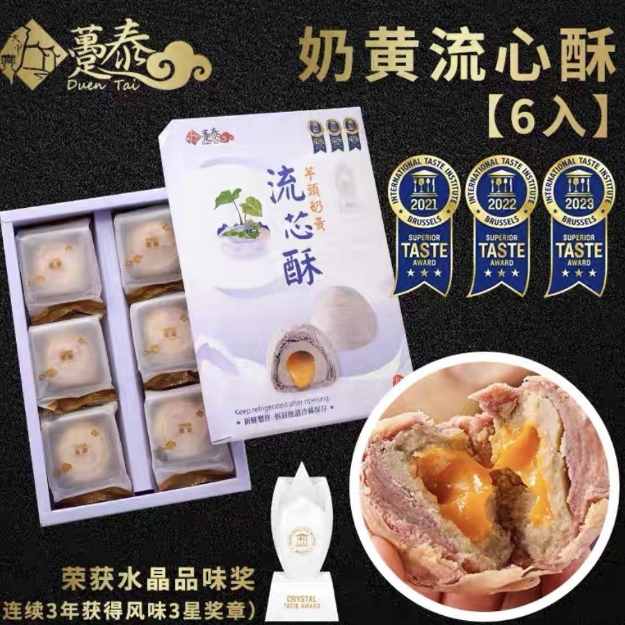 台湾趸泰芋头酥手工流心酥紫晶酥麻薯新中式糕点酥皮礼盒点心