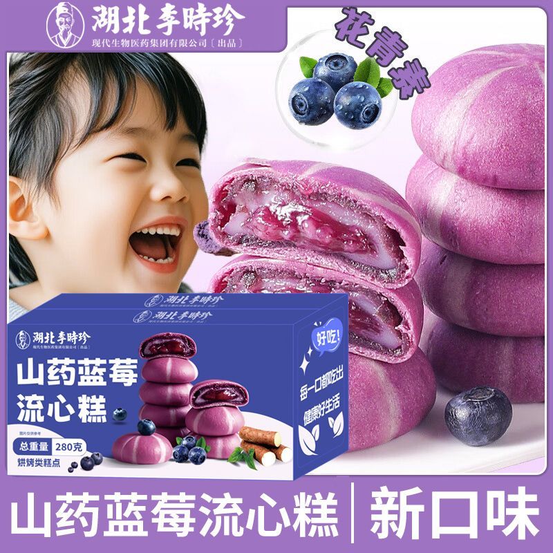 李时珍山药蓝莓流心糕300g雪媚娘山药红豆休闲解馋代餐零食滋补方