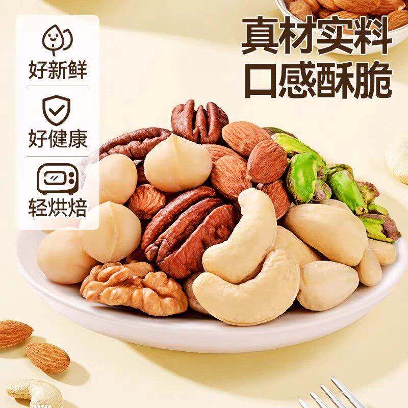 每日坚果混合干果罐装纯坚果仁孕妇儿童无蔗糖营养高蛋白健身零食