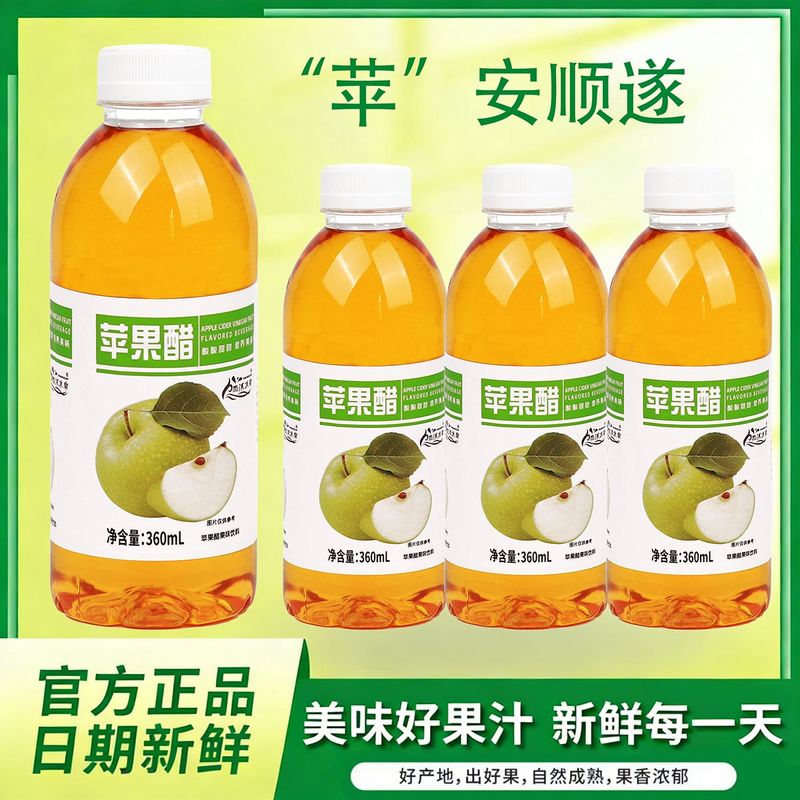 苹果醋360ml大瓶装0脂0卡解腻水果汁发酵饮料整箱批发