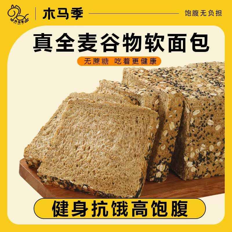 全麦面包0脂肪黑麦饱腹0添蔗糖粗粮整箱简餐早餐吐司