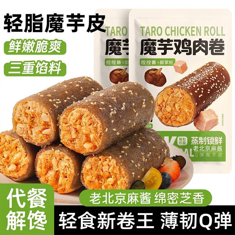 魔芋鸡肉卷鸡胸肉卷即食健身代餐麻酱味香辣轻脂鸡肉零食解馋宵夜
