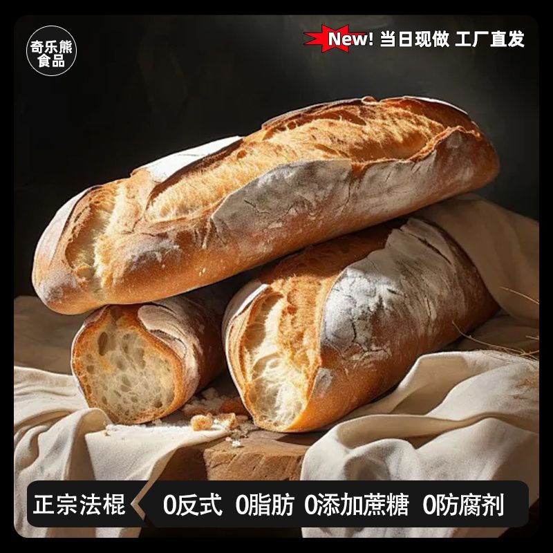 法棍面包0脂肪西餐厅商用法式长棍面包胚全麦饱腹代餐奶香片0糖