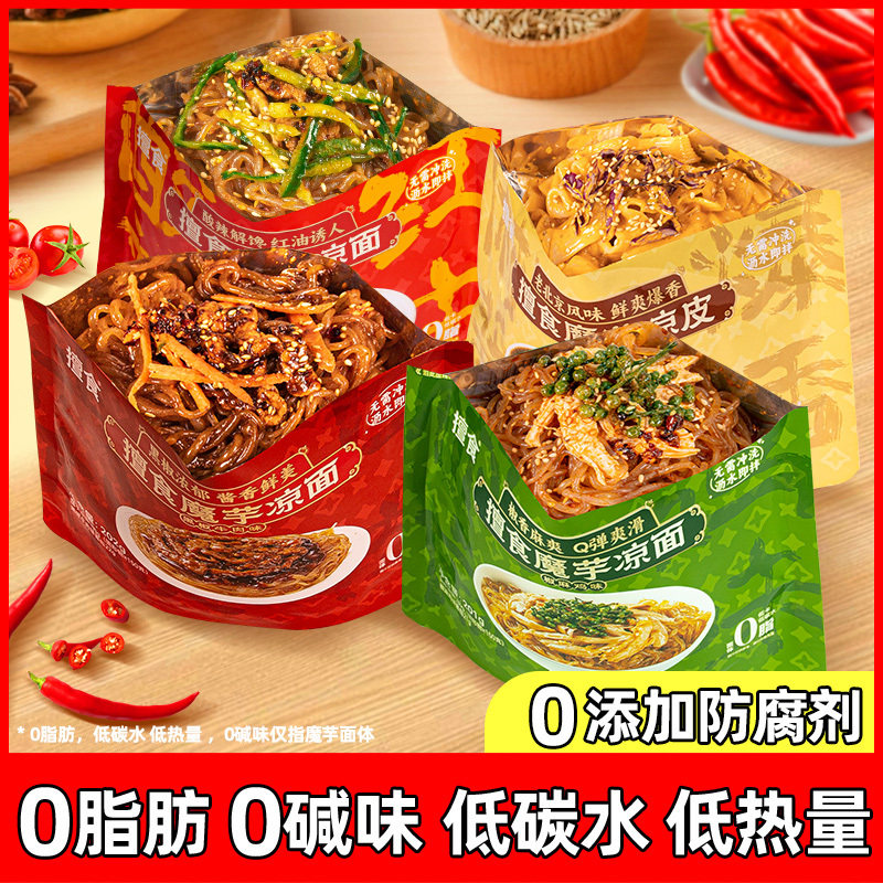 魔芋凉面凉皮8袋装干拌低脂面体代餐荞麦开袋即食方便冷面美食