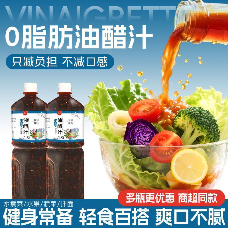 0脂肪油醋汁日式口味芝麻沙拉健身凉拌水果蔬菜家用沙拉拌面轻食