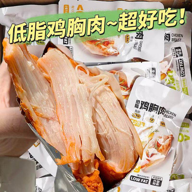 低脂鸡胸肉高蛋白健身饱腹代餐卡速休闲即食零食1袋