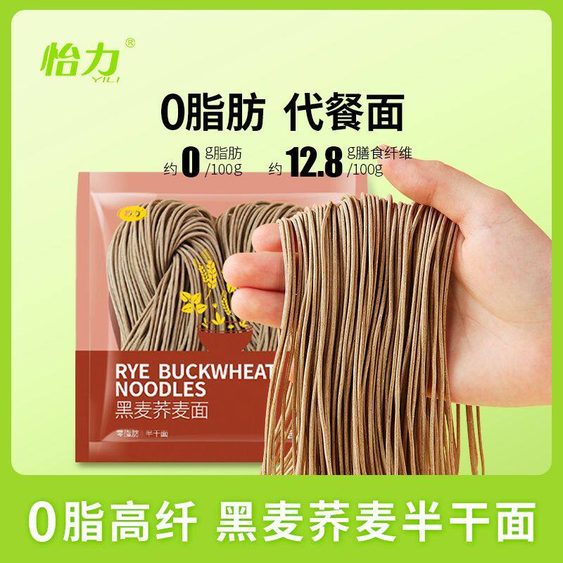 怡力0脂肪黑麦荞麦半干面200g荞麦面条黑麦全麦粗粮代餐健身速食
