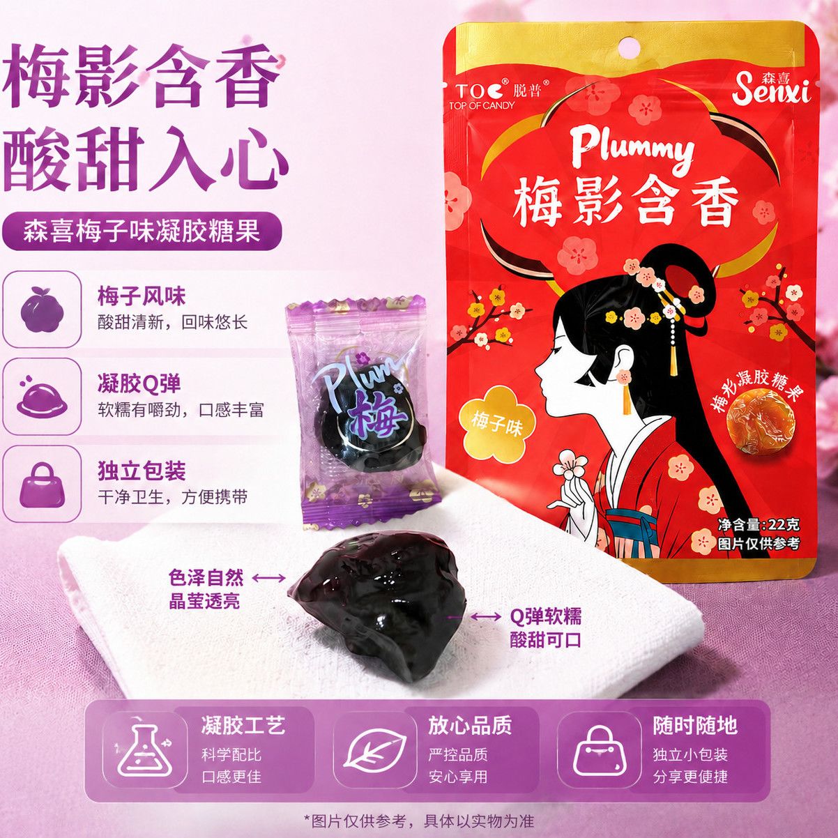 软糯Q弹话梅味软糖解馋独立包装零食老人小孩适宜办公休闲零食