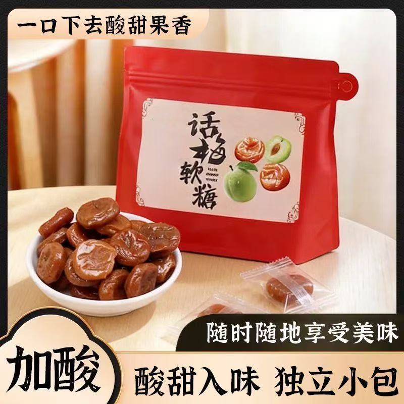 话梅软糖果独立包装酸甜Q弹软糯学生办公室休闲零食网红小吃
