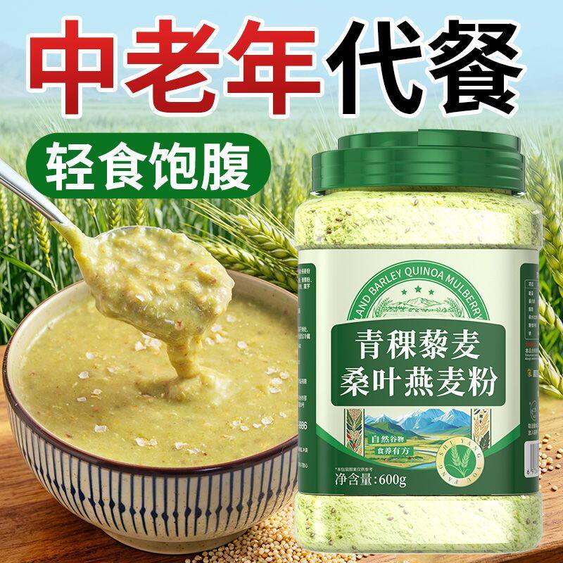 青稞藜麦桑叶燕麦粉粗粮谷物即食营养健康早餐代餐粉