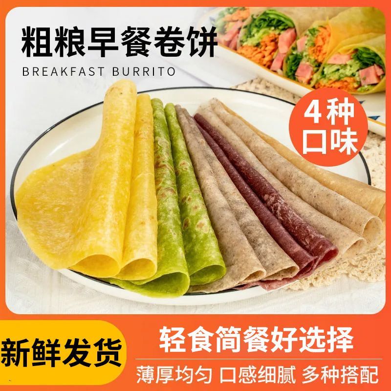 0脂肪黑麦荞麦卷饼粗粮春饼健身主食杂粮饼皮菠菜手抓饼早餐