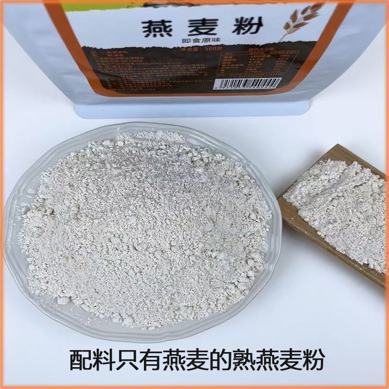 熟燕麦粉即食原味五谷杂粮全麦冲饮代餐早餐包邮