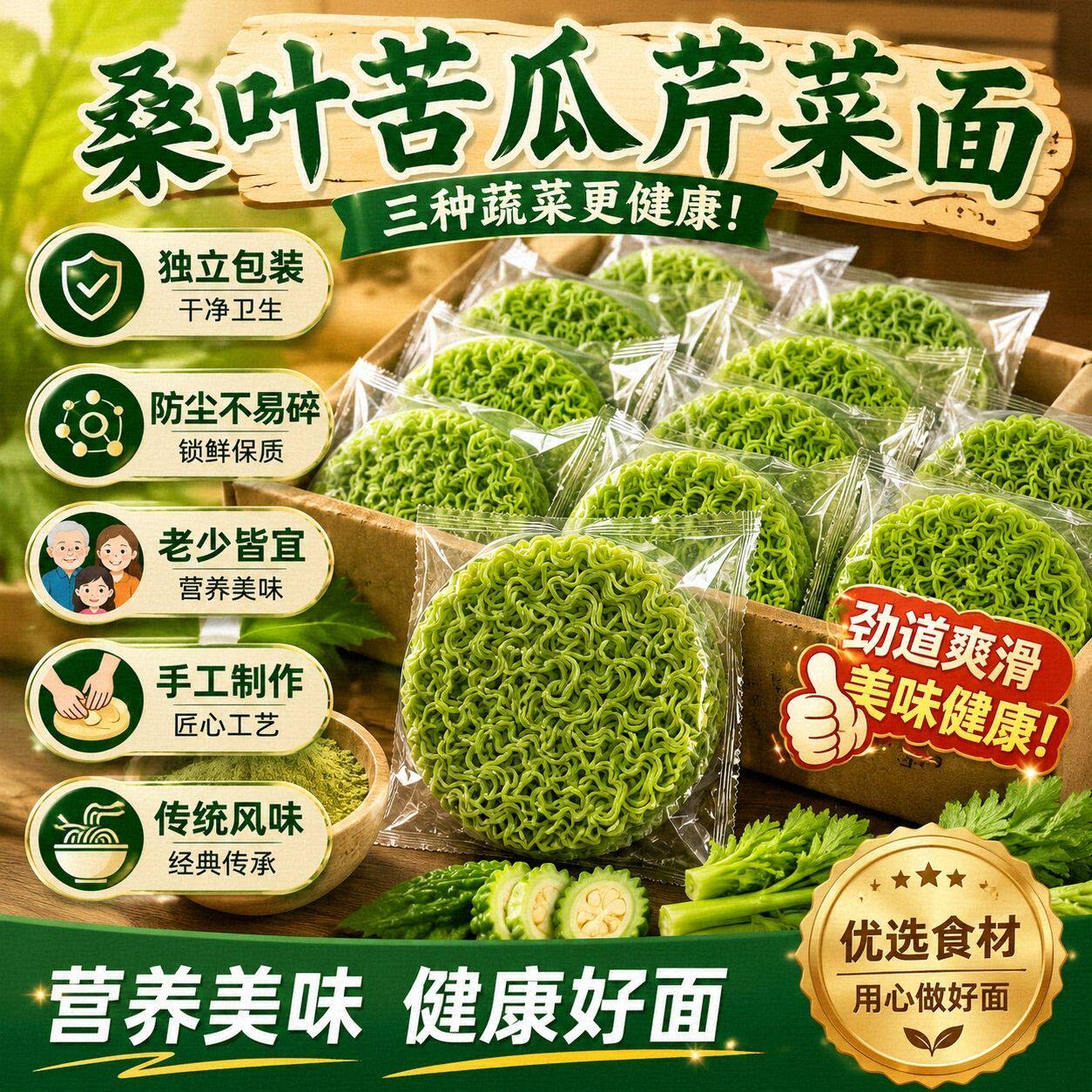 苦瓜桑叶芹菜非油炸代餐早餐粗粮泡面面条方便面速食冲泡蔬菜