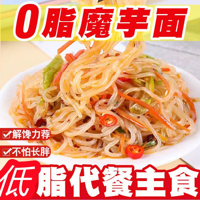 魔芋粉丝零脂免煮魔芋速食0脂肪魔芋面低卡商用袋装 整箱