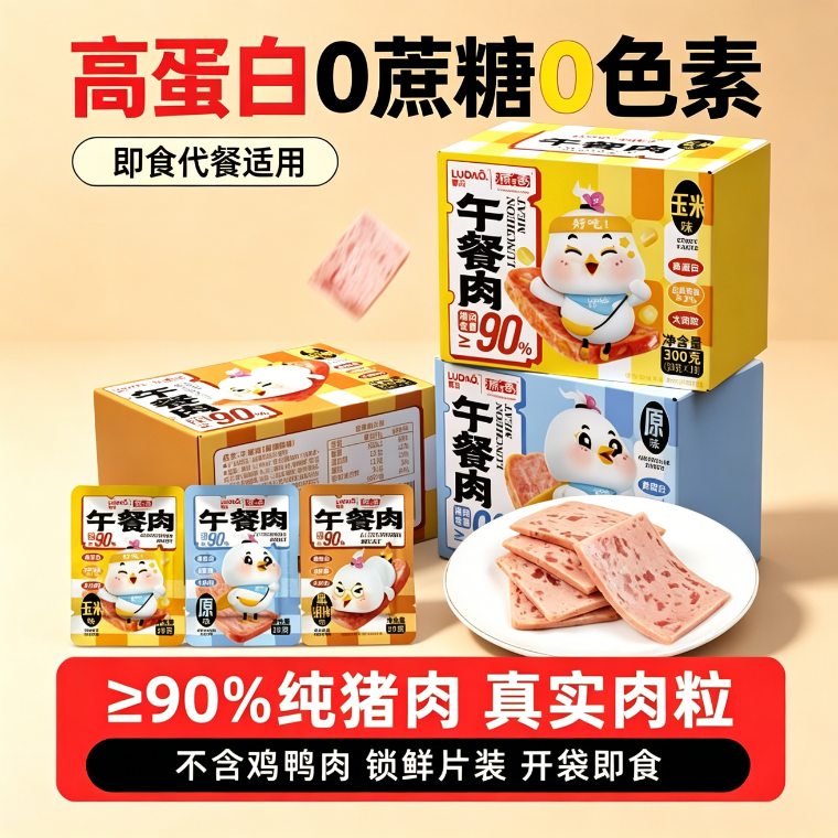 无糖糖尿人专用食品零食适合减脂期的食物午餐肉纯猪肉零蔗糖即食独立包装三明治火锅速食早餐肉制品健身轻食代餐低负担休闲小吃