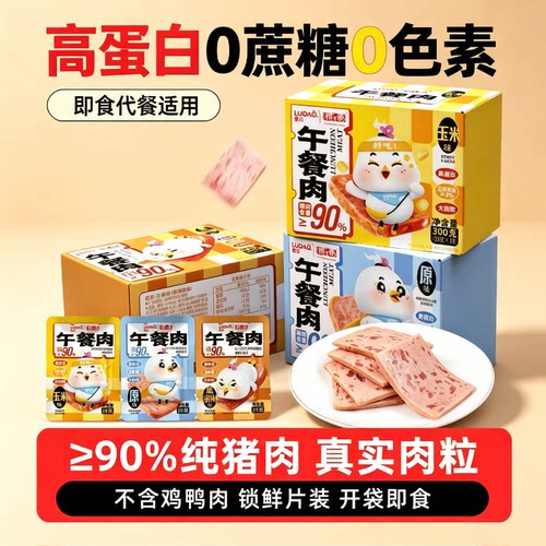 无糖糖尿人专用食品零食适合减脂期的食物午餐肉纯猪肉零蔗糖即食独立包装三明治火锅速食早餐肉制品健身轻食代餐低负担休闲小吃