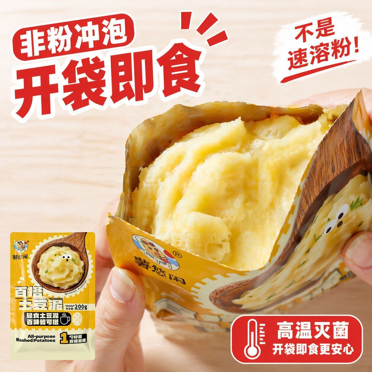薯悠闲即食土豆泥常温锁鲜袋装低脂代餐方便速食学生宿舍零食
