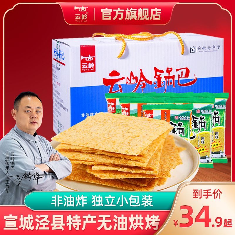 云岭锅巴原味解馋小零食怀旧休闲食品小吃健康大米非油炸零食礼盒
