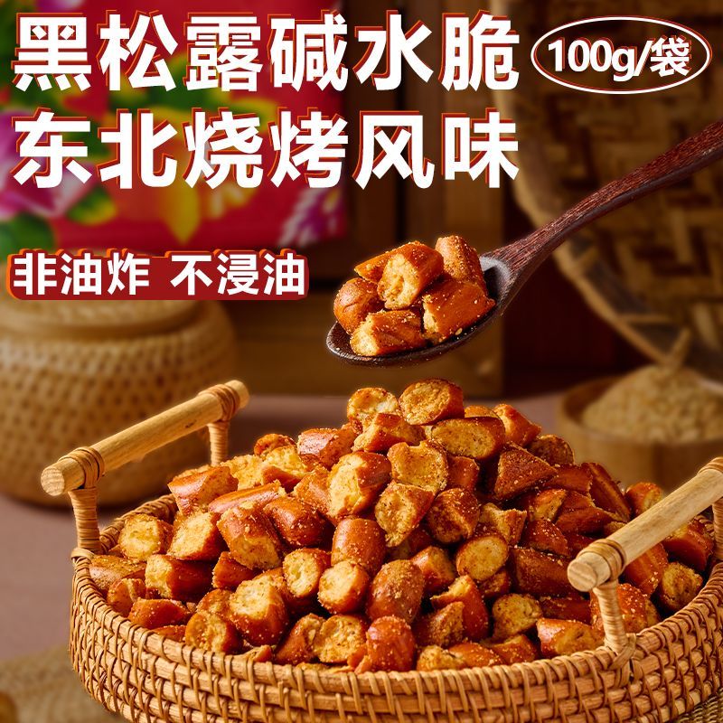【低糖低脂】管理期解馋小零食碱水面包丁脆100g/袋非油炸追剧减