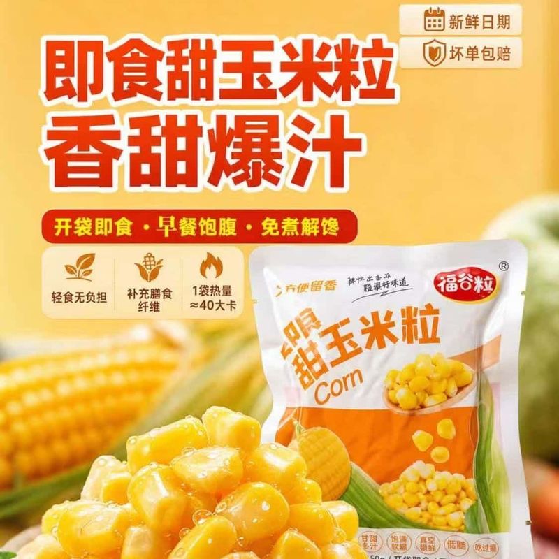健身轻食东北甜玉米粒开袋即食低脂神器饱腹感沙拉零食榨汁