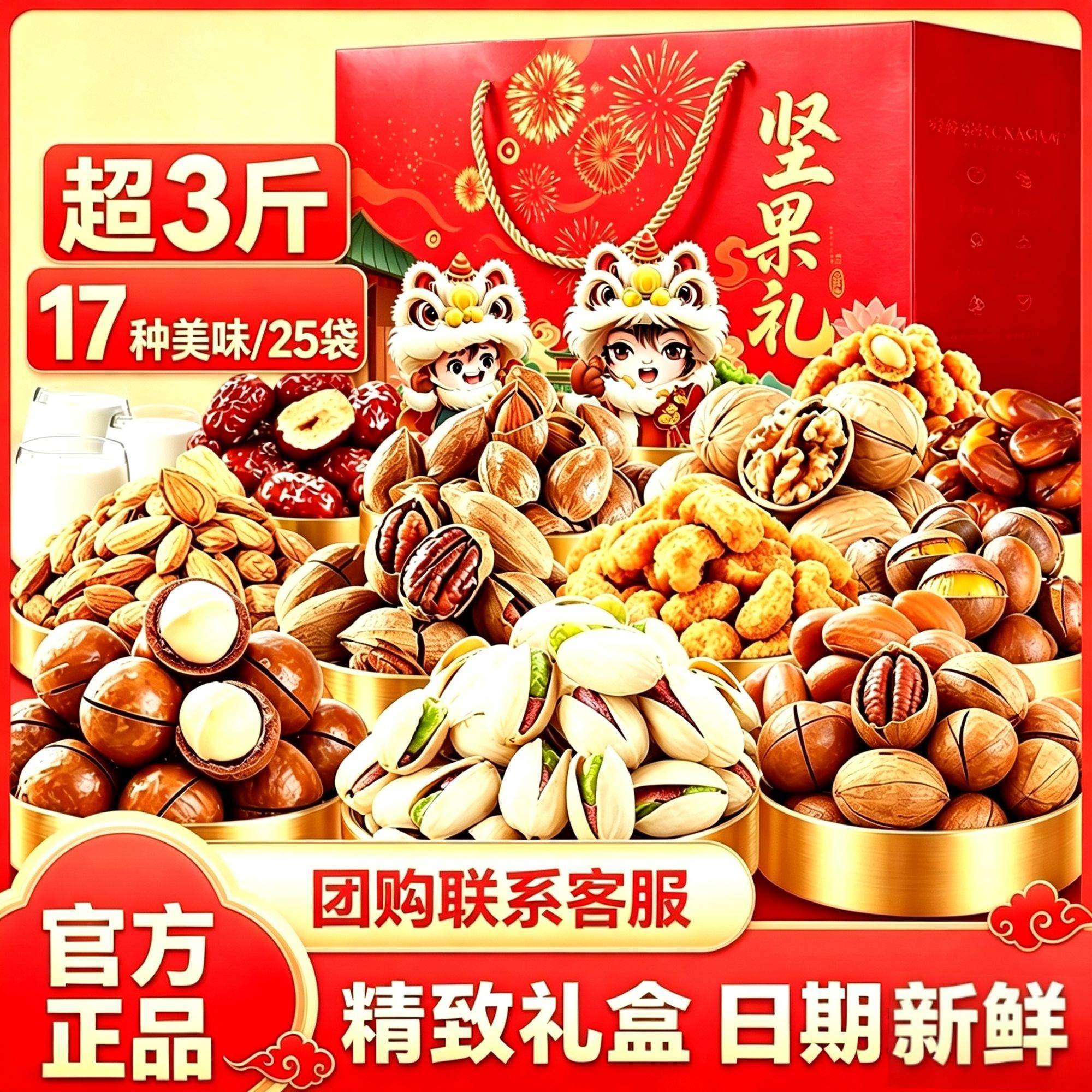坚果礼盒大礼包礼品端午节干果食品零食组合整箱休闲送礼团购