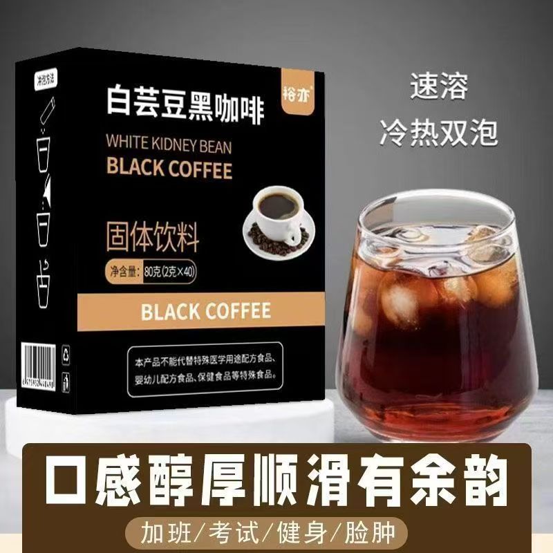 白芸豆黑咖啡低脂速溶0蔗糖添加云南小粒冲调浓缩美式咖啡粉