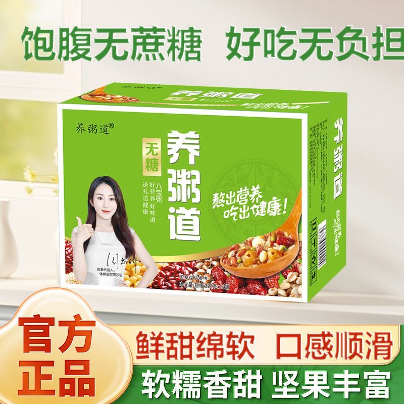 养粥道无糖八宝粥320gx12罐0脂五谷杂粮营养速食粥