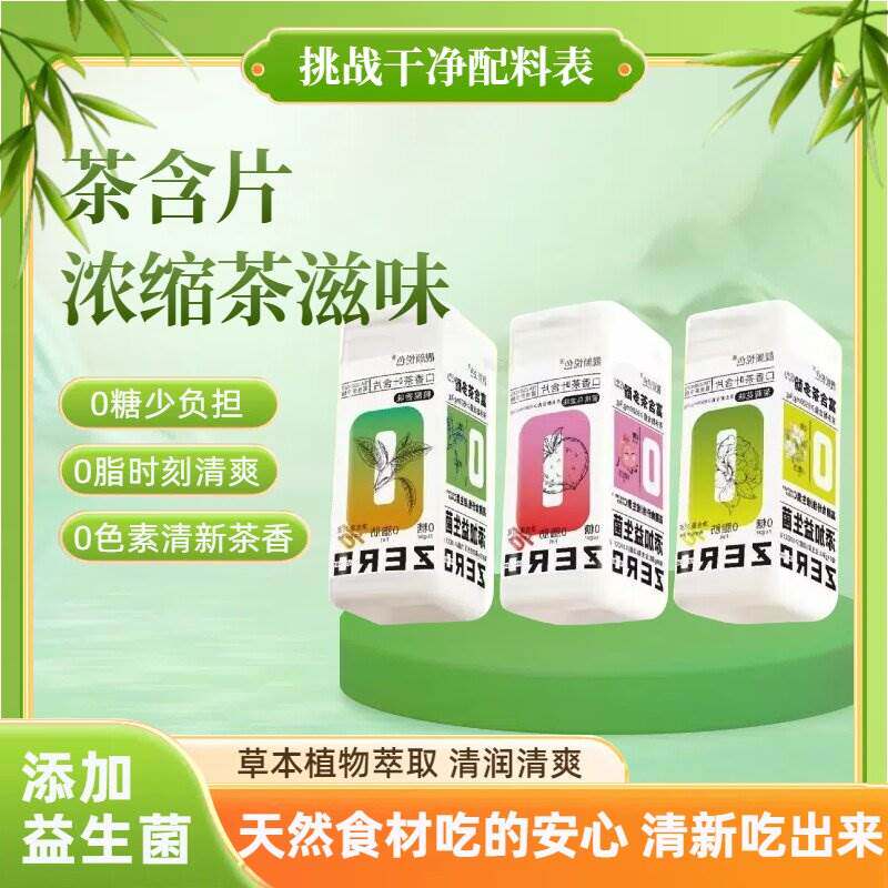 口气清新无糖0脂0糖茶多酚萃取茶叶含片日常解馋网红爆款零食含片
