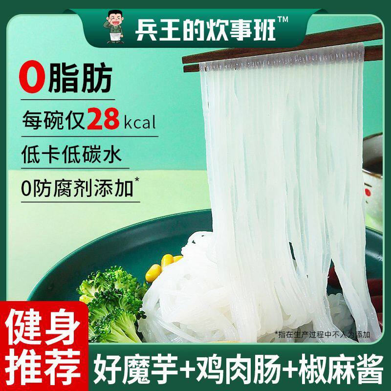 0脂肪魔芋面粉丝减低卡低热量宿舍即食免煮面条米粉凉皮代餐主食