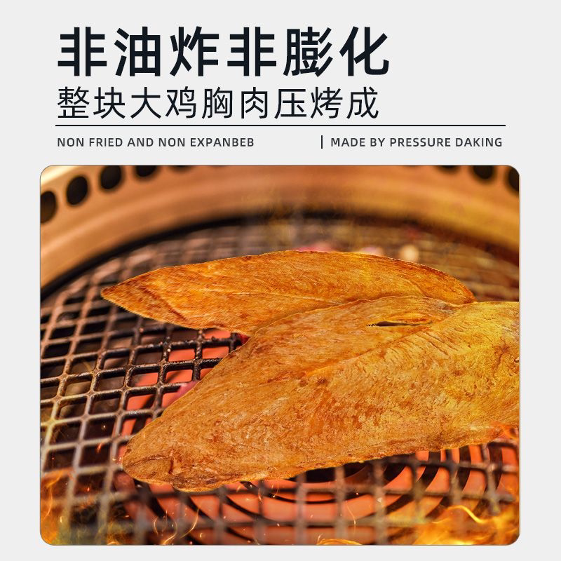 即食健鸡胸肉干风干健身代餐即食高蛋白低脂小零食品解馋鸡胸肉片