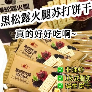 减肥解馋小零食0卡0脂0添加无糖0反式脂肪酸糖人专用主食代餐黑麦海盐苏打饼干整箱饱腹梳打网红居家宿舍追剧拜服小吃休闲食品