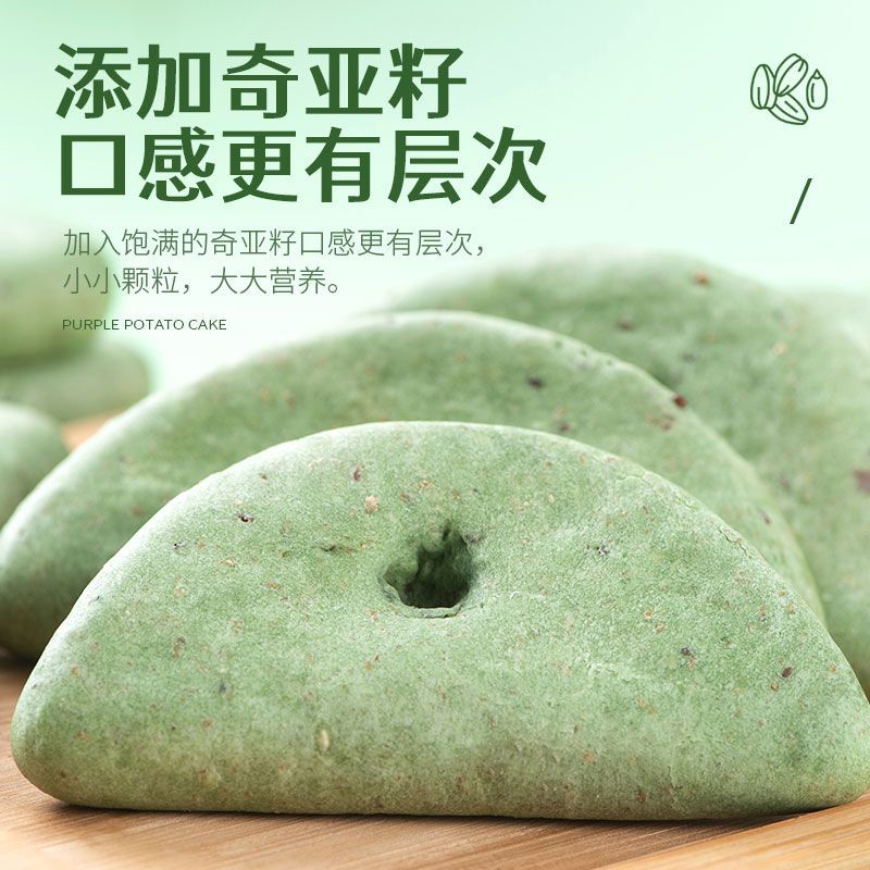 奇亚籽抹茶紫薯饼0蔗糖健康代餐0脂肪食品糕点休闲早餐网红零食