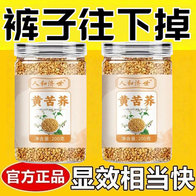 女士减肥专用减肥茶刮油排毒养颜促消化提高代谢去湿气清肠道排宿便黄苦荞茶荞麦茶200克罐瓶装黑荞茶大凉山浓香泡水喝网红养生茶