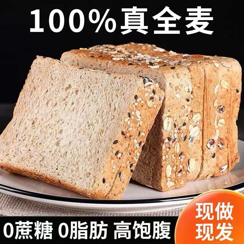 全麦面包0脂肪黑麦饱腹0添蔗糖粗粮整箱糖人早餐吐司