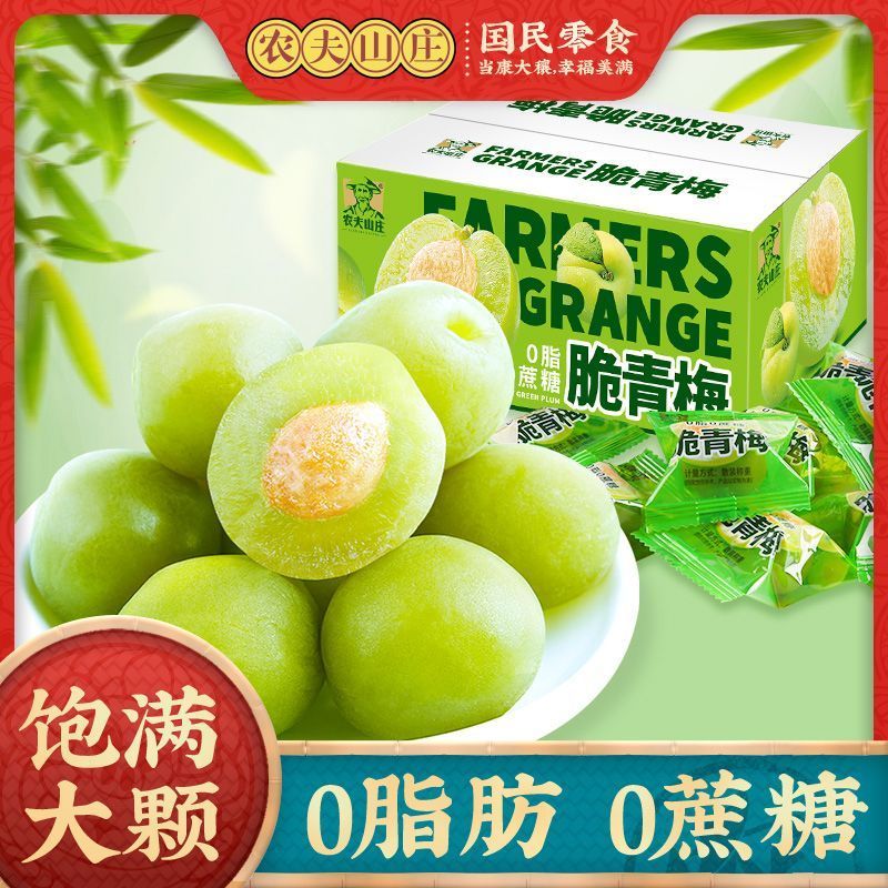 农夫山庄0脂0蔗糖脆青梅600g新鲜清脆爽口酸甜话梅解馋零食300g