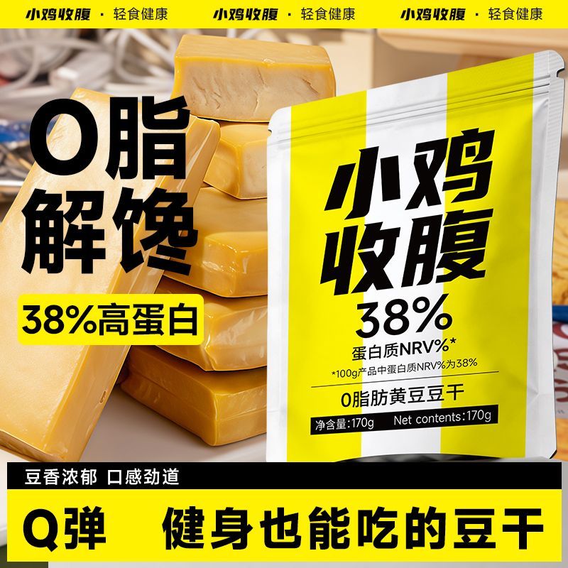 0脂肪豆干开袋即食高蛋白素食小包装解馋零食品低脂原味健身代餐