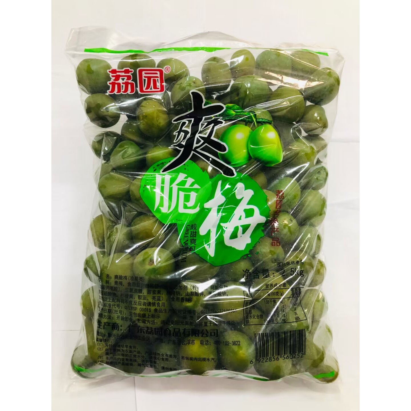 荔园爽脆梅2.5kg大青梅青口梅凉果酸甜开胃多汁休闲食品新兴特产