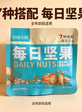 每日坚果减餐肥0无糖精脂肪零食干果仁扁桃仁大礼包小吃炒货7种混合无添加怀孕期整箱缤纷独立小包装孕妇低控热量糖核桃青春款纯