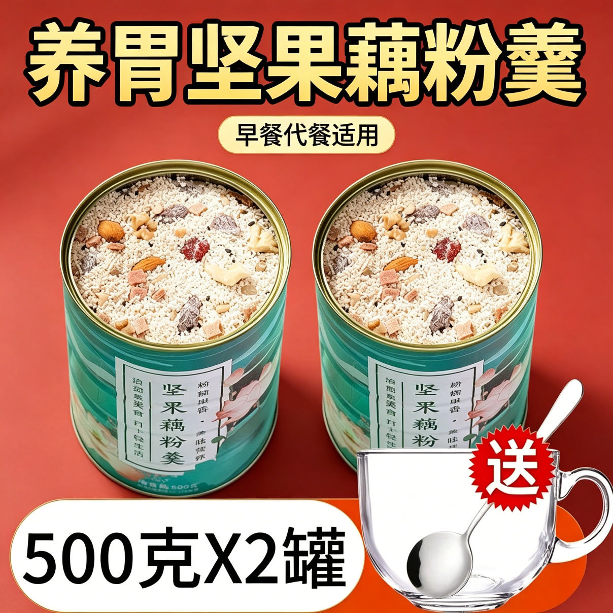 女士减肥专用代餐粉奇亚籽红枣坚果低卡中老年孕妇营养健康健身冲泡即食老少皆宜低负担谷物早餐藕粉羹低脂代餐网红女神正宗饱腹