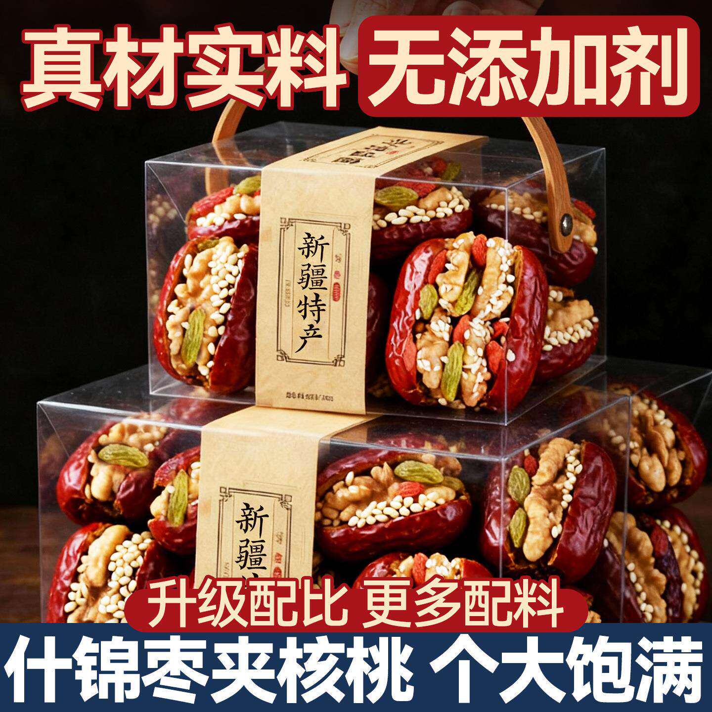 大红枣夹核桃仁葡萄干整箱礼盒小包装夹心干货孕妇营养健康小零食
