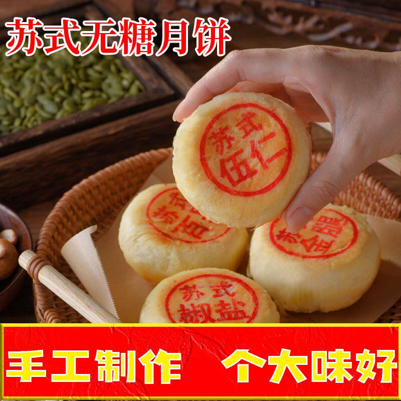 无糖月饼苏式酥皮五仁百果麦芽糖醇手工糕点散装500克盒装400克