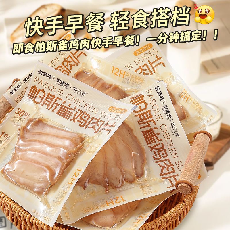 帕斯雀鸡胸肉片40g即食烟熏火腿片早餐三明治食材低脂代餐主速食
