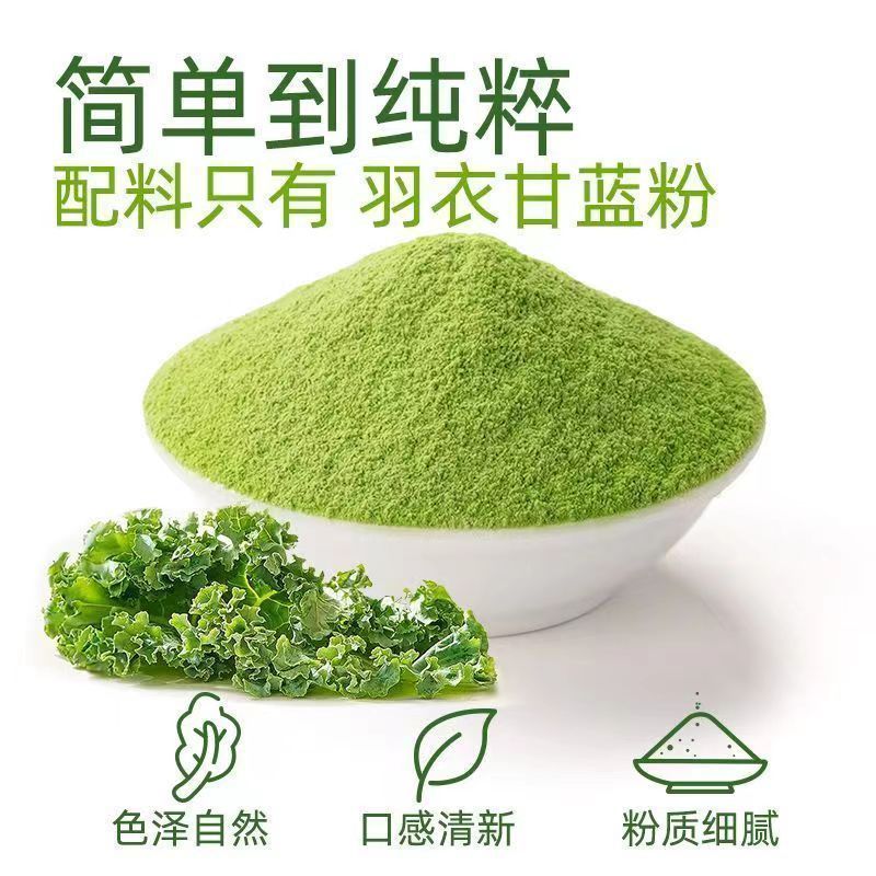羽衣甘蓝粉天然营养粉大包装羽衣甘蓝粉健康膳食纤维青汁代餐健身