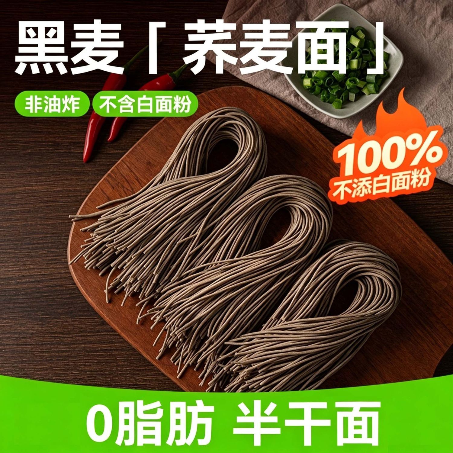 0脂肪黑麦荞麦半干鲜面健康营养粗粮速食螺蛳粉小包装拉面必选