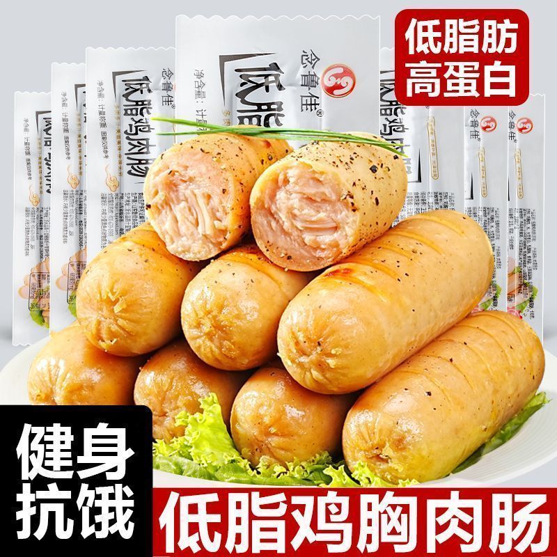低脂代餐鸡肉肠健身轻食蛋白鸡胸肉即食休闲小零食独立包装